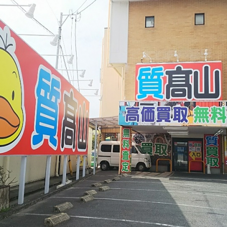 久留米店