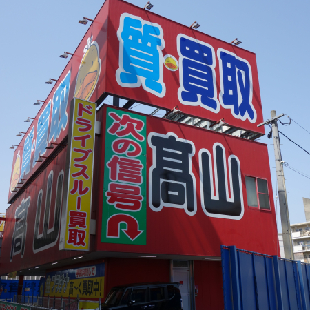 福重店
